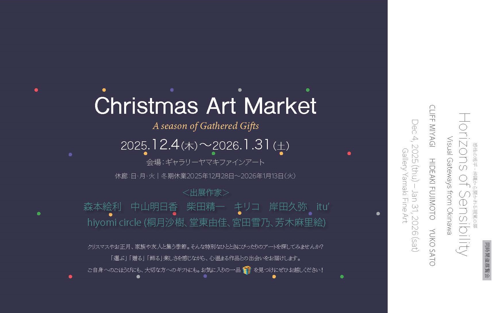 クリスマス・アート・マーケット