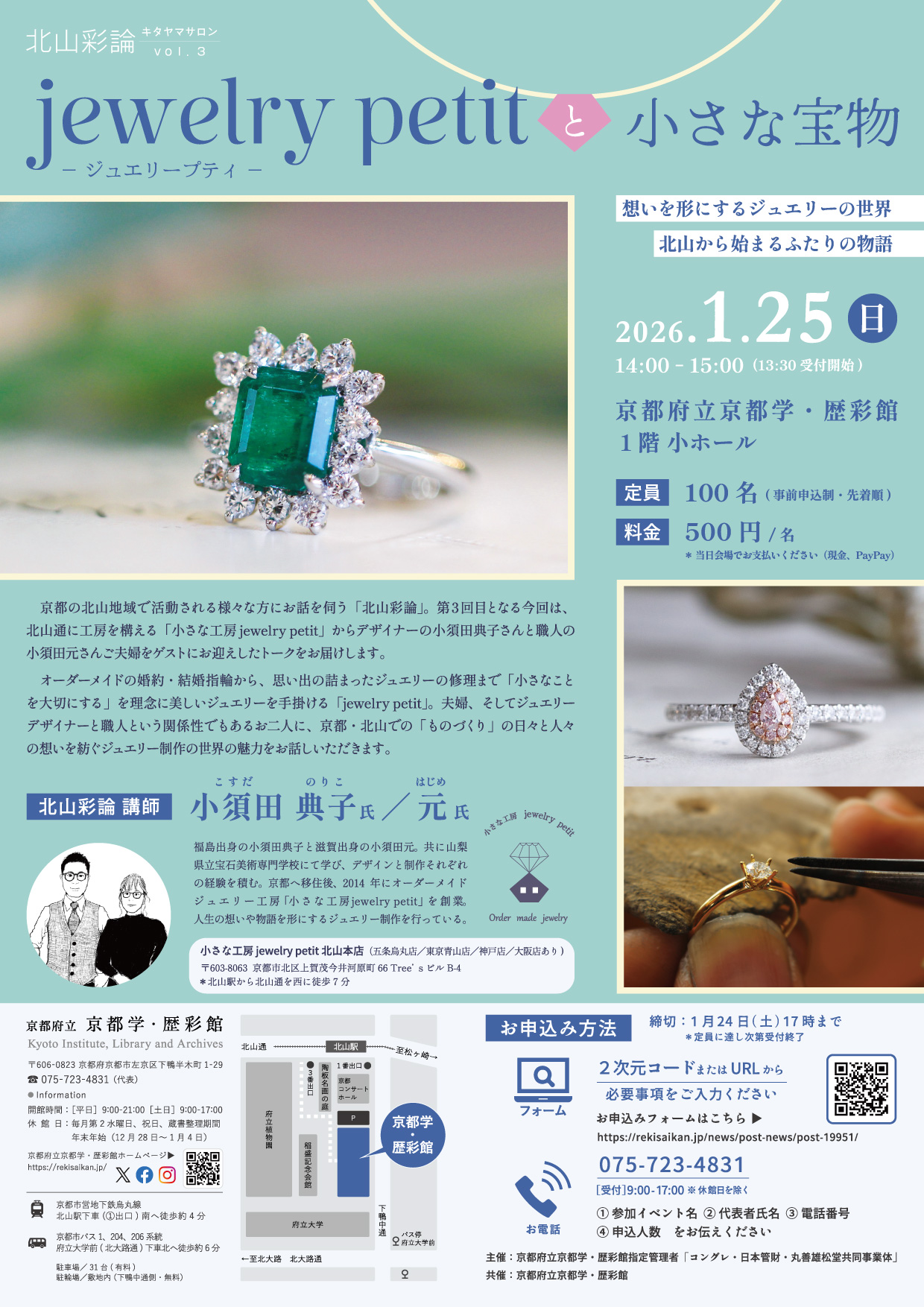 “jewelry petit”と小さな宝物 ―北山彩論 vol.3―