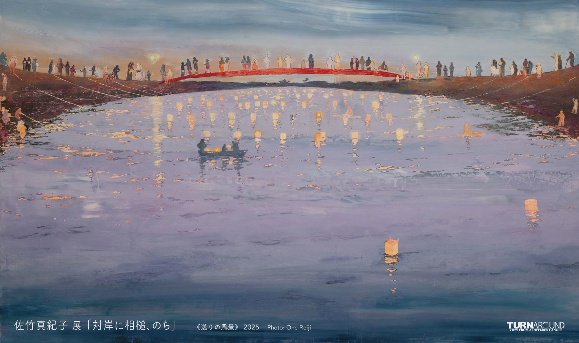 佐竹真紀子 展「対岸に相槌、のち」