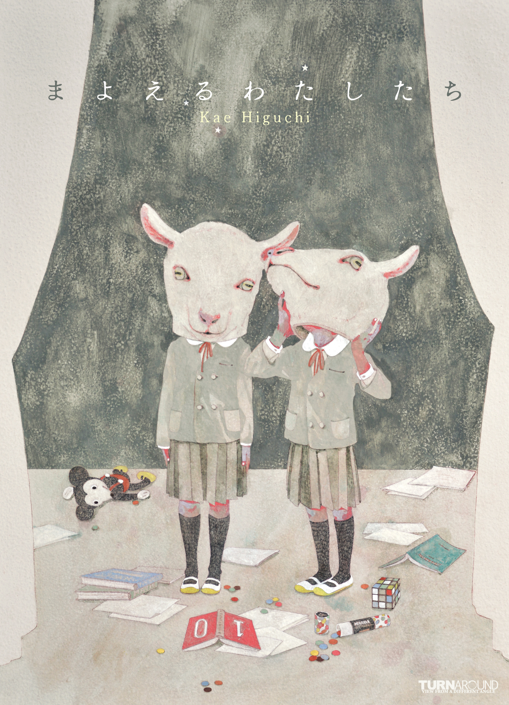 樋口佳絵 展「まよえるわたしたち」