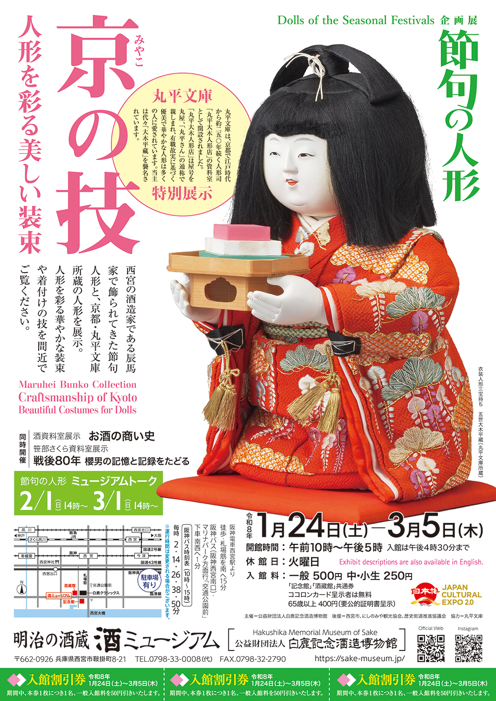 節句の人形 丸平文庫特別展示：京(みやこ)の技　人形を彩る美しい装束