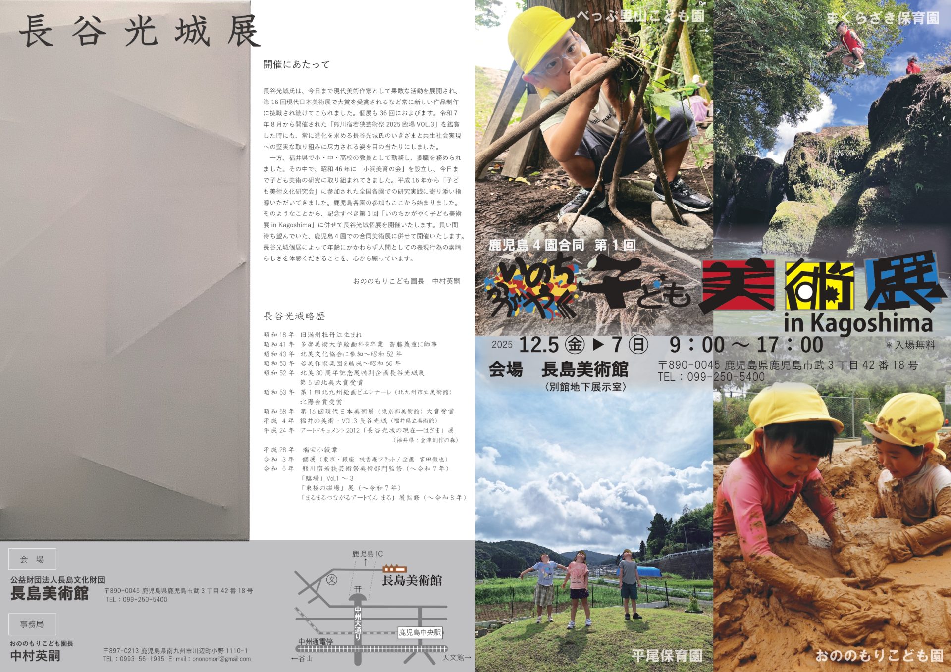 第1回いのちかがやく子ども美術展in Kagoshima