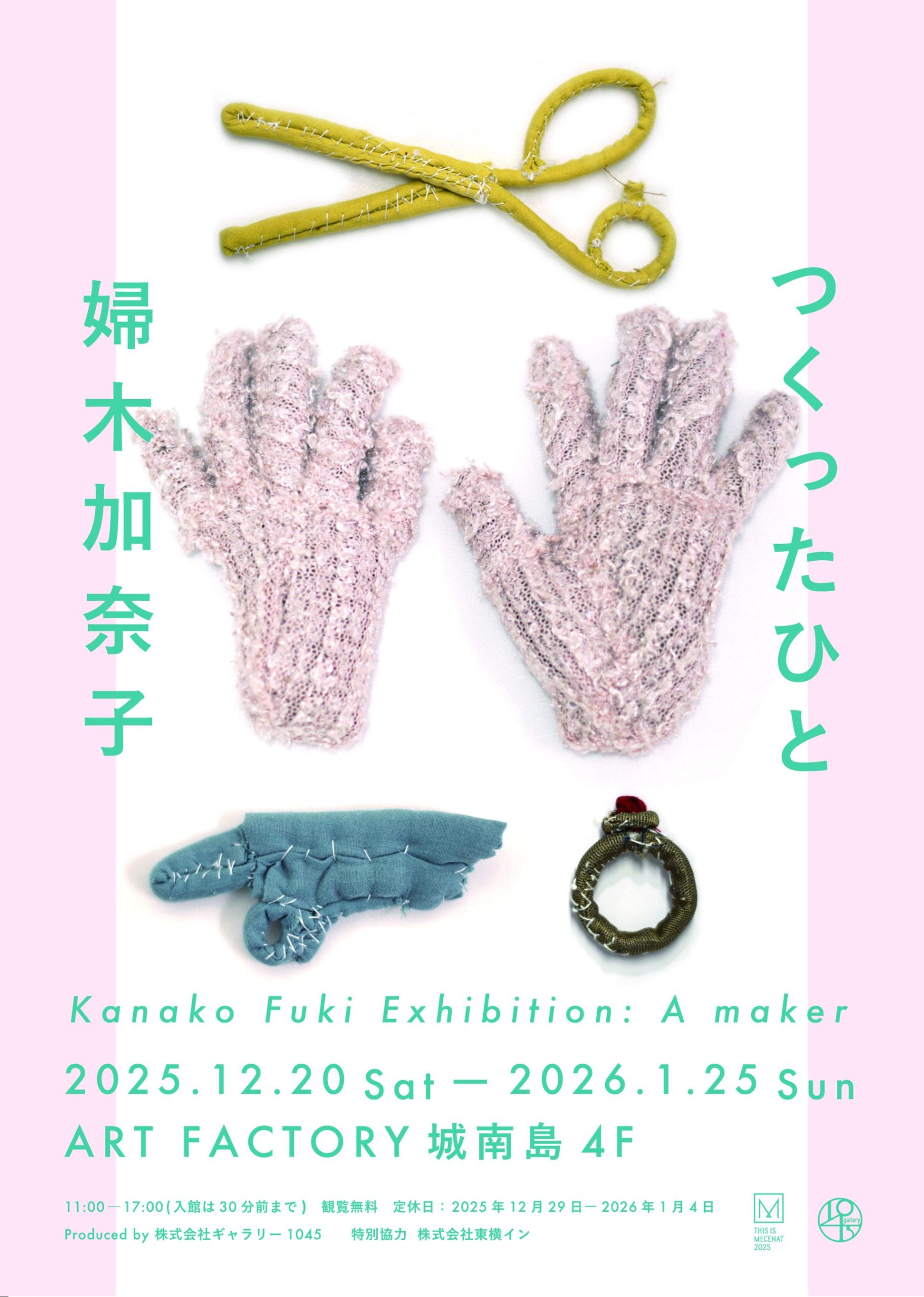 婦木加奈子　つくったひと