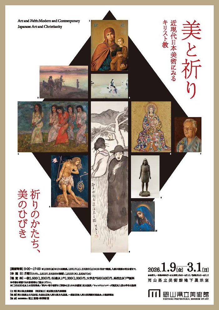 美と祈り—近現代日本美術にみるキリスト教