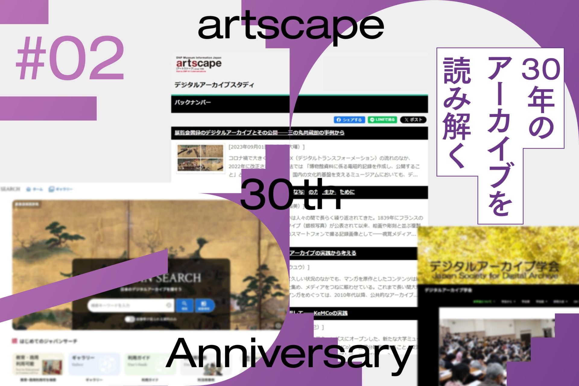 作田知樹｜美術館・博物館における「デジタルアーカイブ」制度の変化──30年間のアーカイブを読み解く（2）
