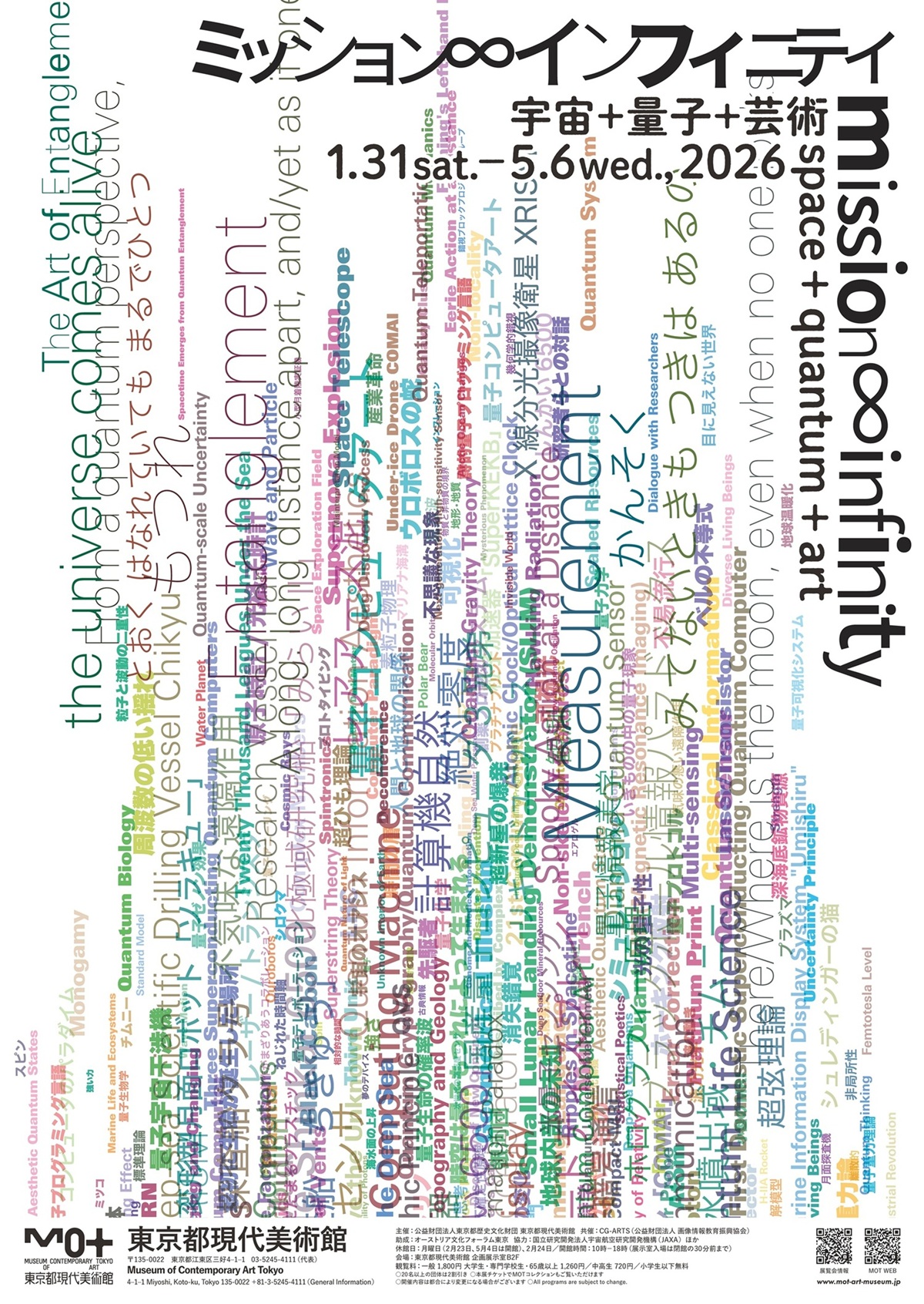 ミッション∞インフィニティ|宇宙+量子+芸術