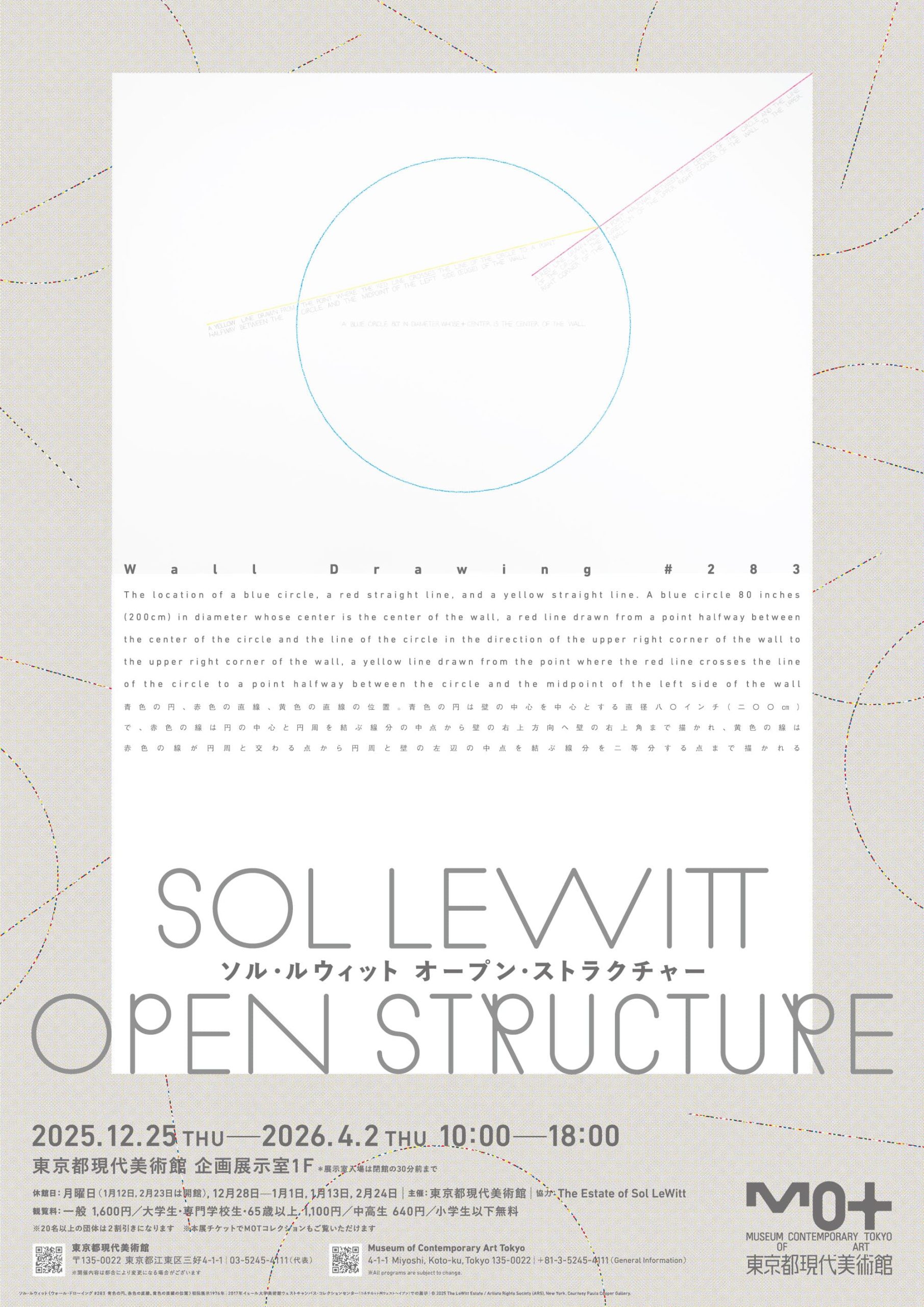 ソル・ルウィット オープン・ストラクチャー