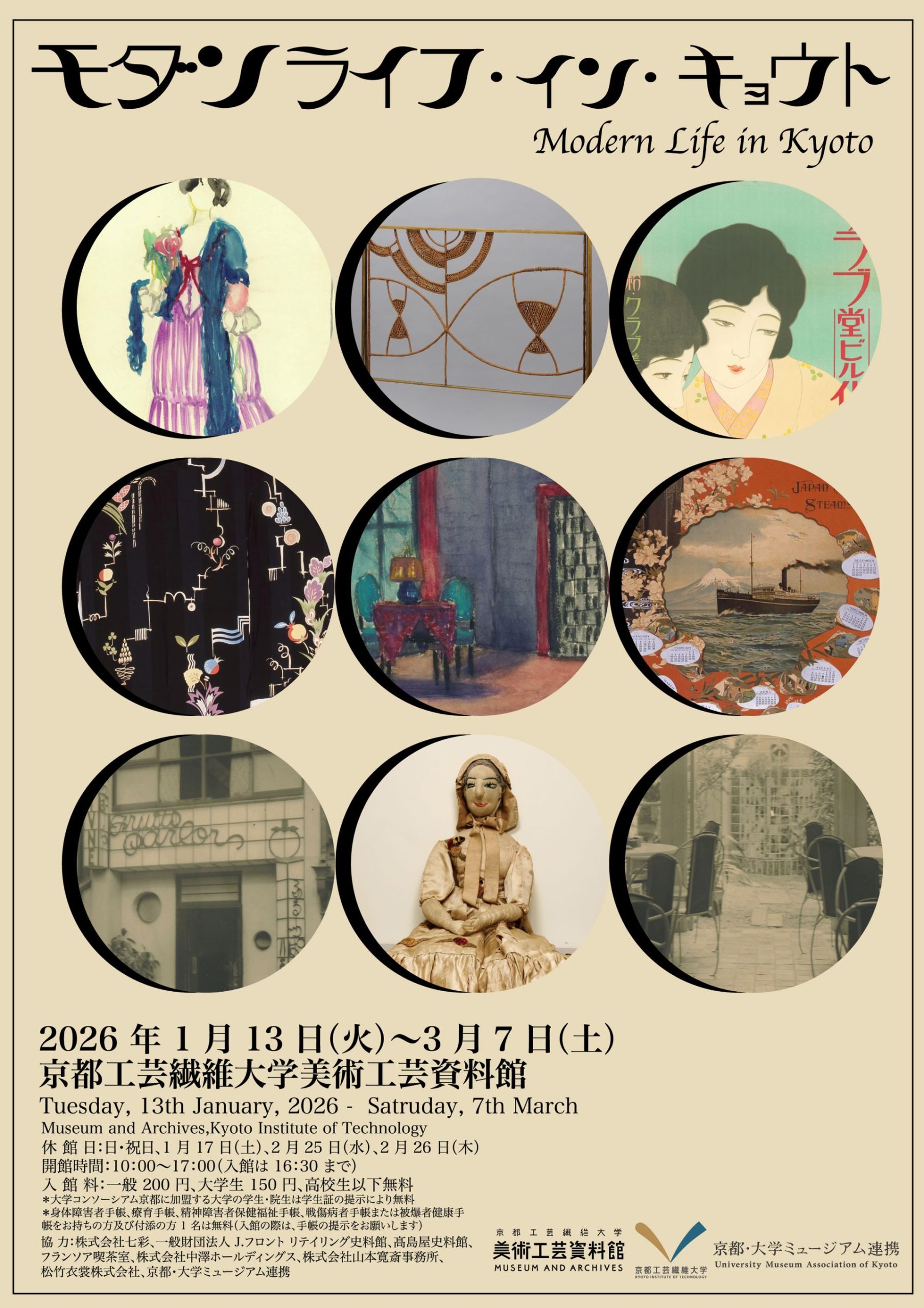 モダンライフ・イン・キョウト