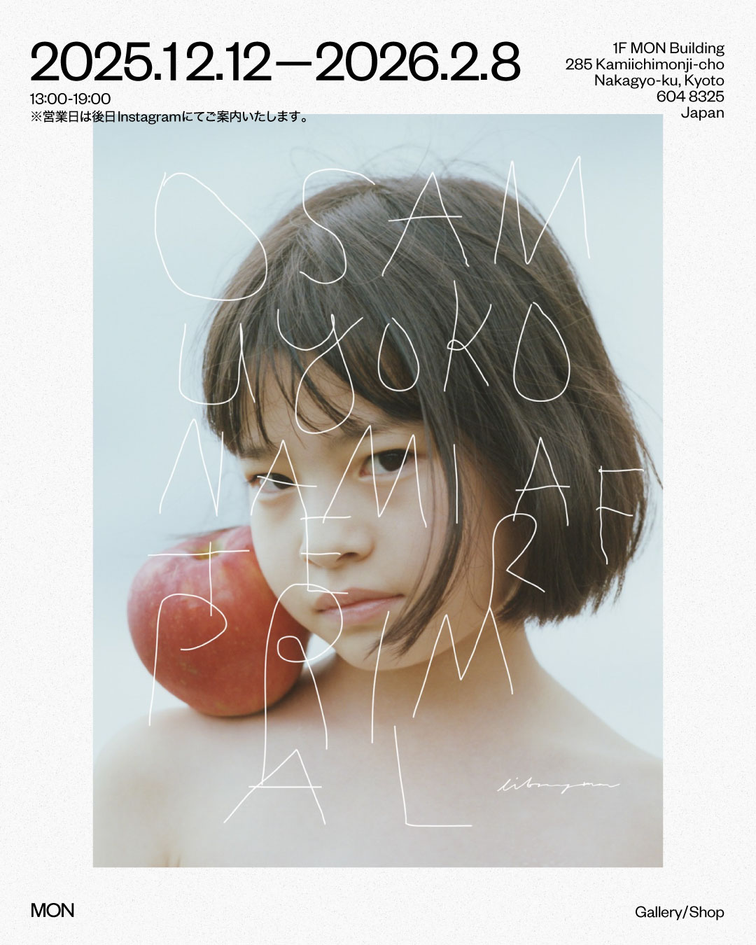 横浪修 個展 AFTER PRIMAL