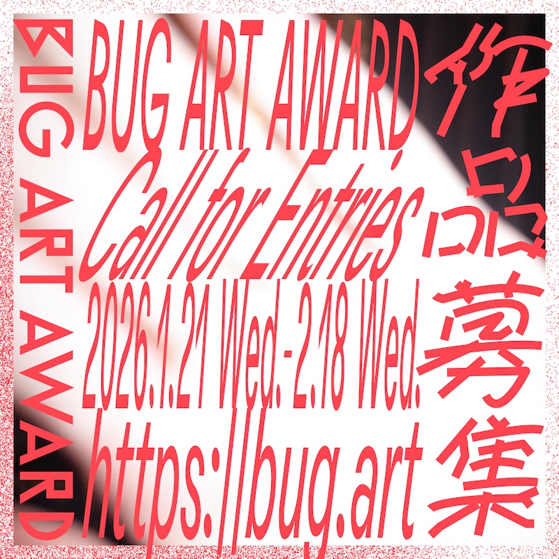 第4回BUG Art Award　作品応募