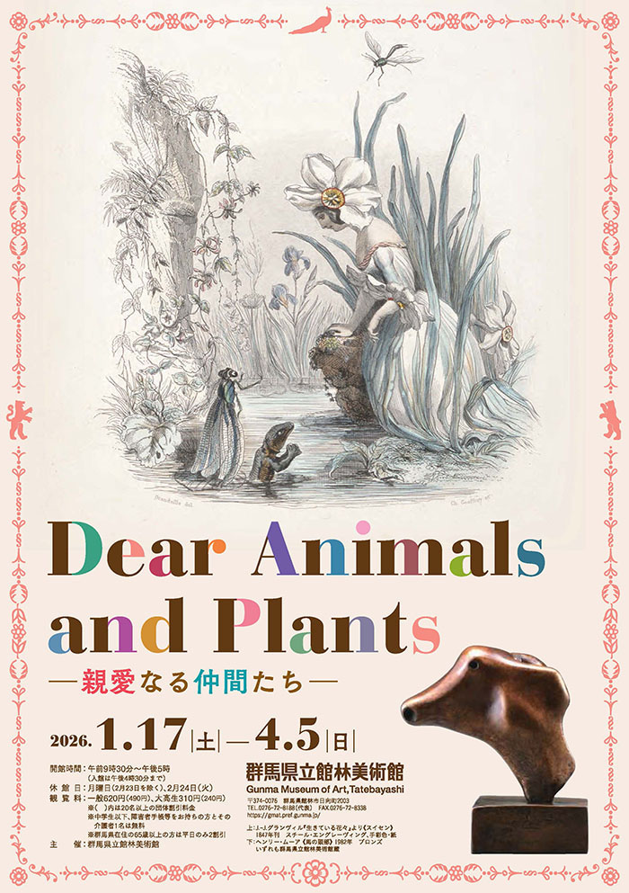 Dear Animals and Plants ―親愛なる仲間たち―