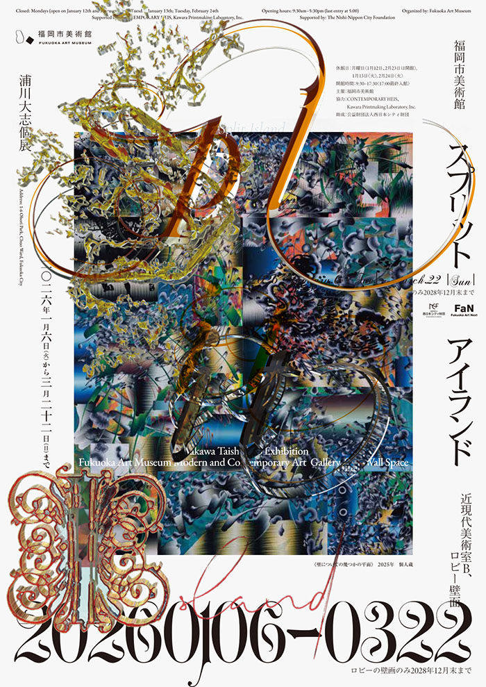 浦川大志個展　スプリット・アイランド