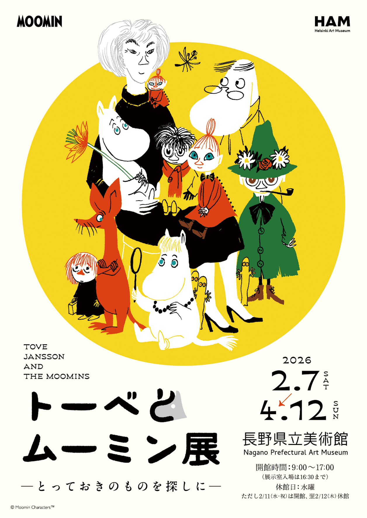 トーベとムーミン展 ～とっておきのものを探しに～