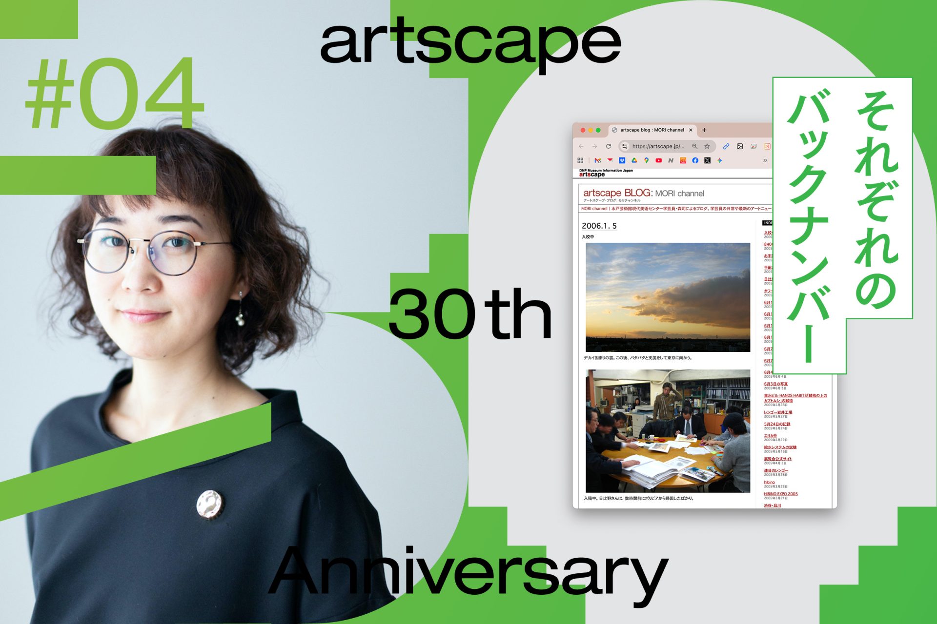 大澤苑美｜小さな記録が積み重なった先に──それぞれのバックナンバー（4）