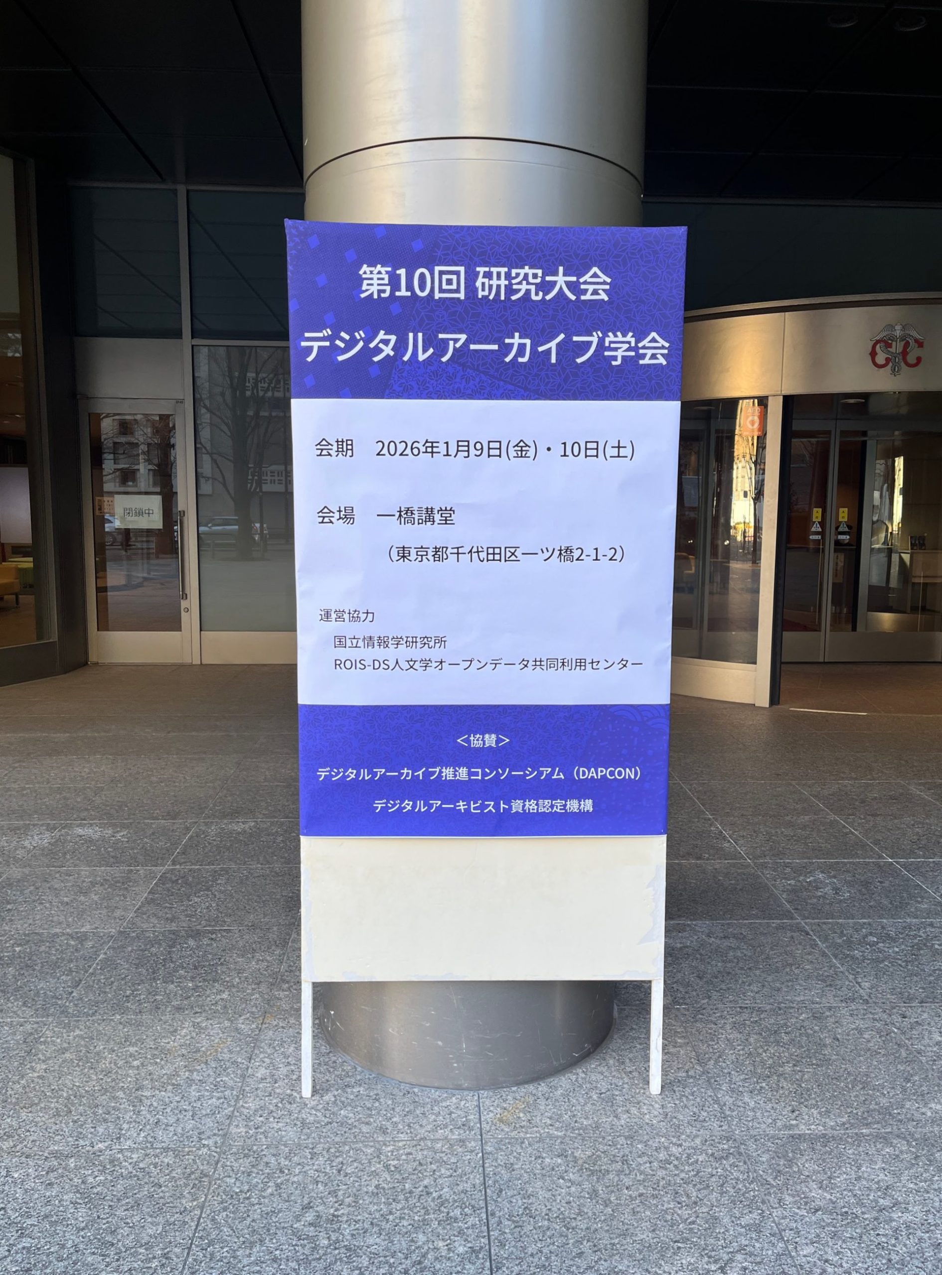 編集雑記……45──年をまたいで／第7回デジタルアーカイブ学会賞のこと