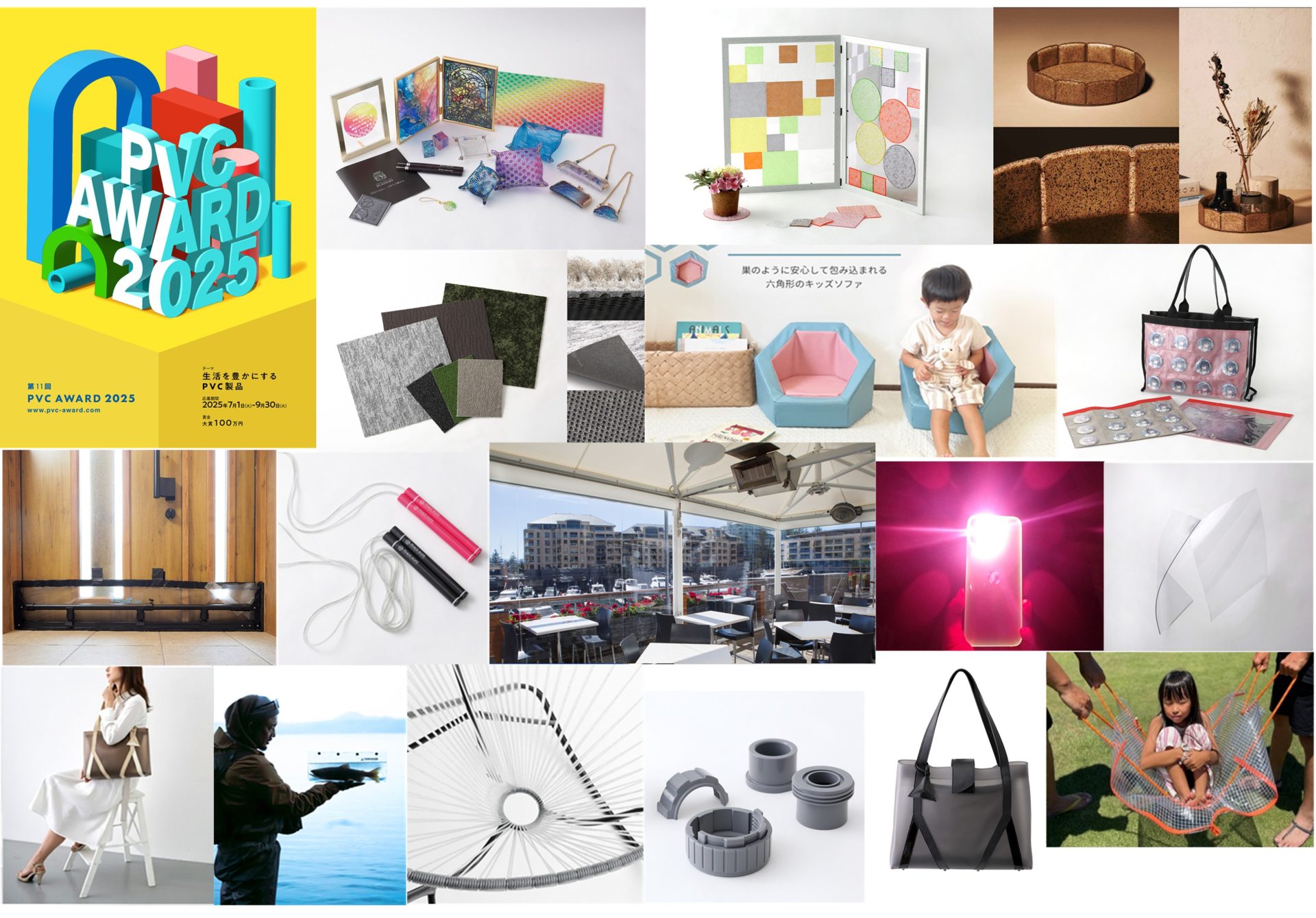 PVC Award 2025 展示会【東京】