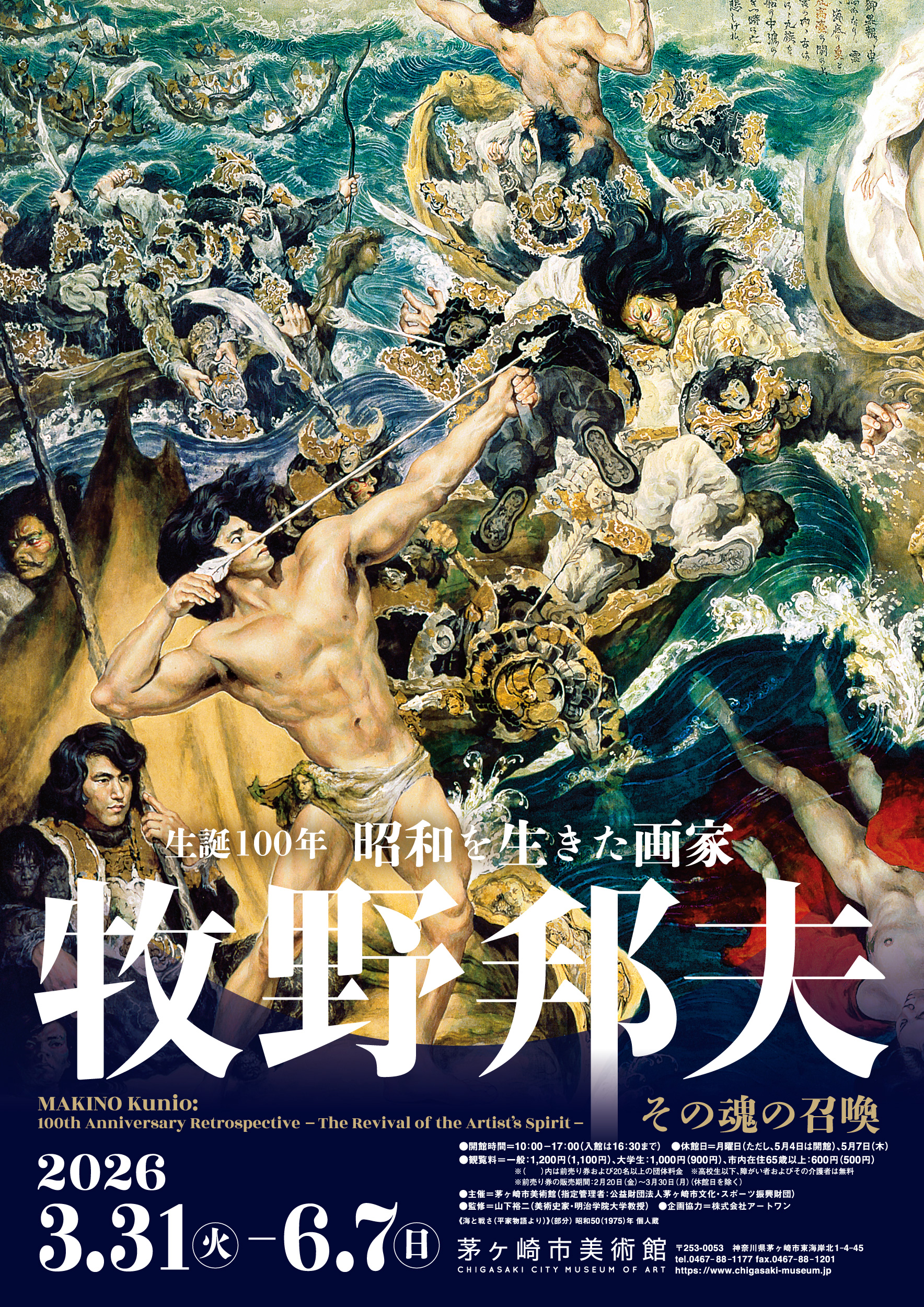生誕100年　昭和を生きた画家　牧野邦夫 －その魂の召喚－
