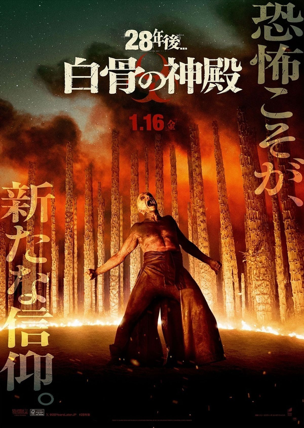 山川陸｜『28年後… 白骨の神殿』（前編）