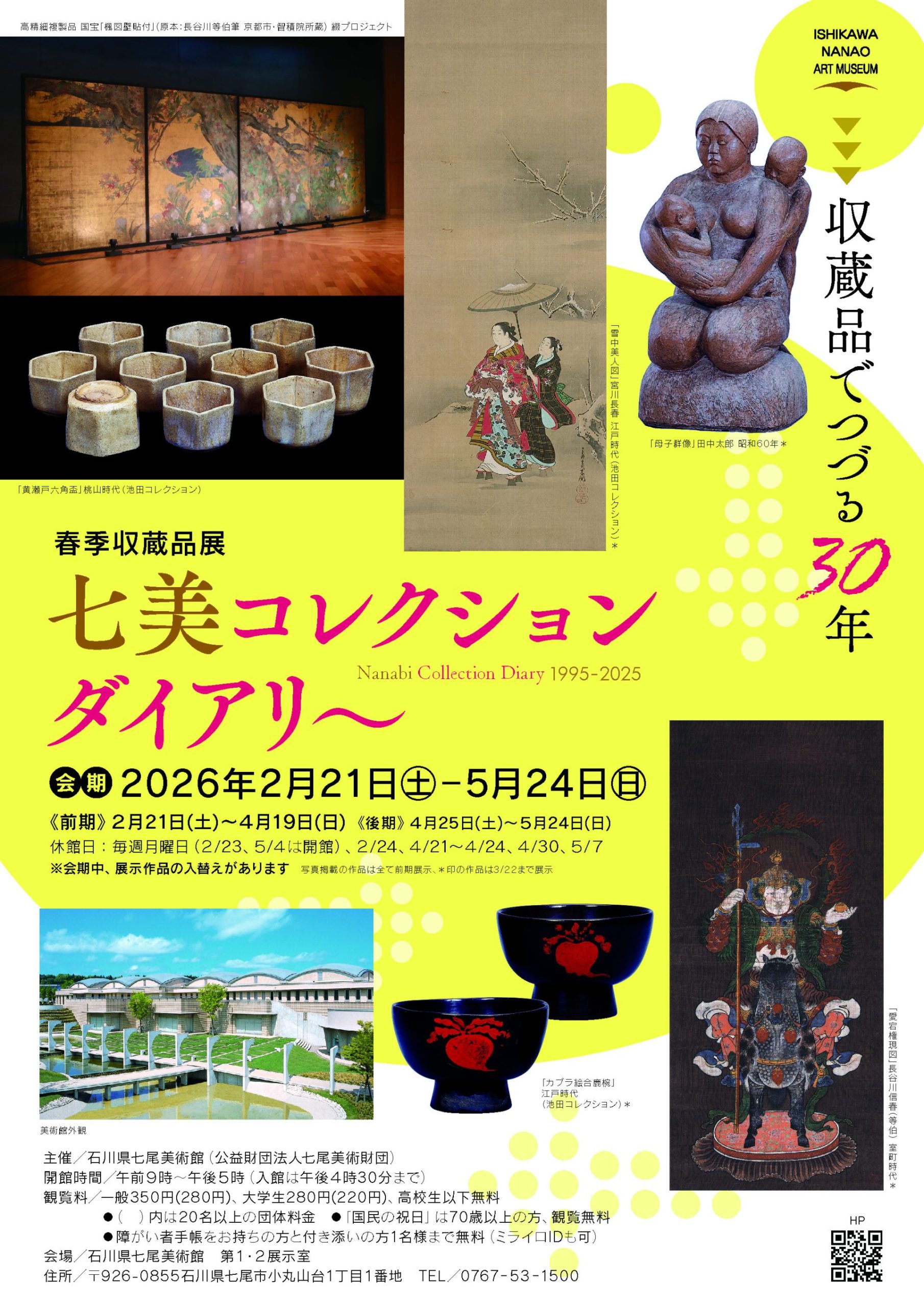 七美コレクションダイアリー