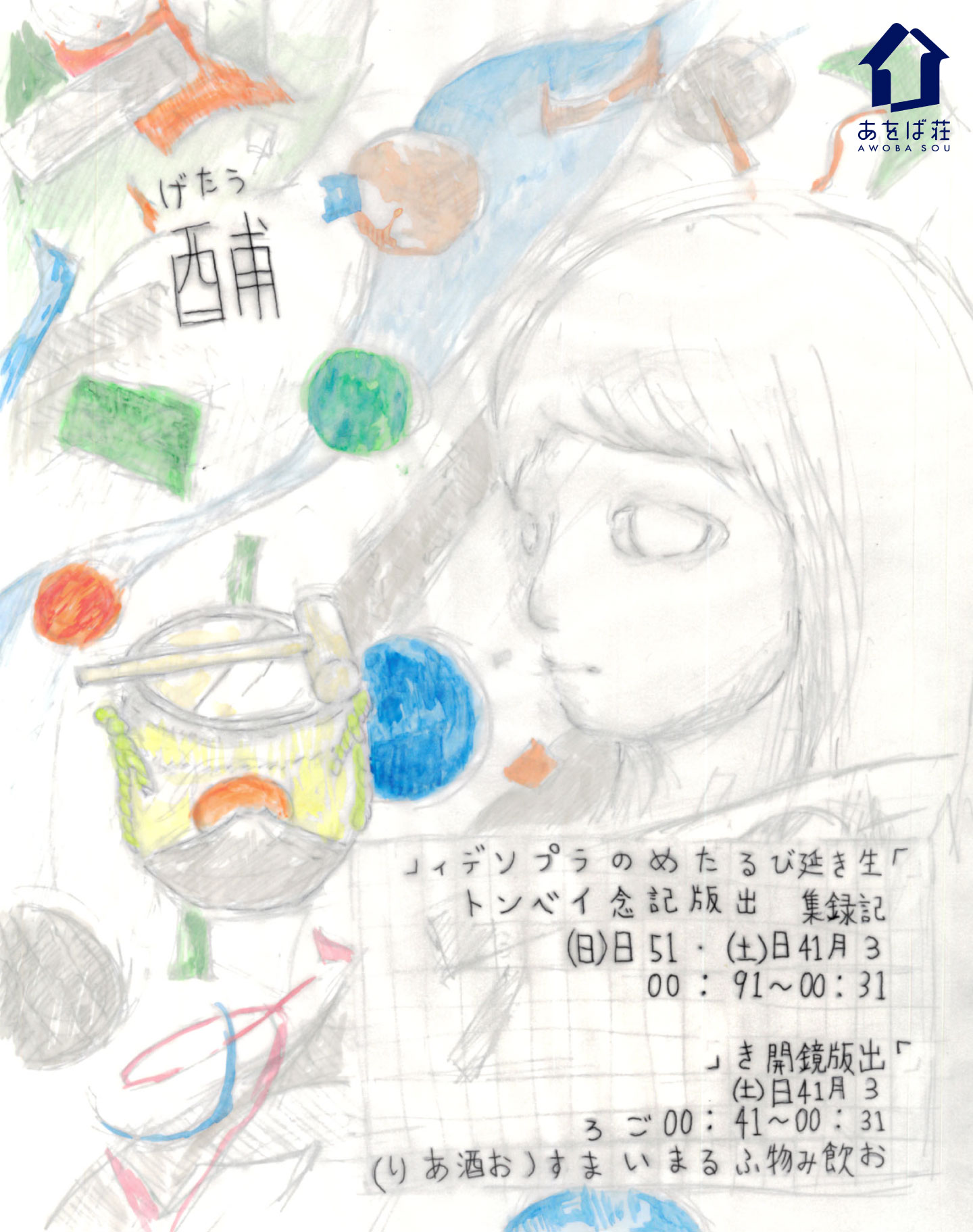 「生き延びるためのラプソディ」記録集 出版記念イベント