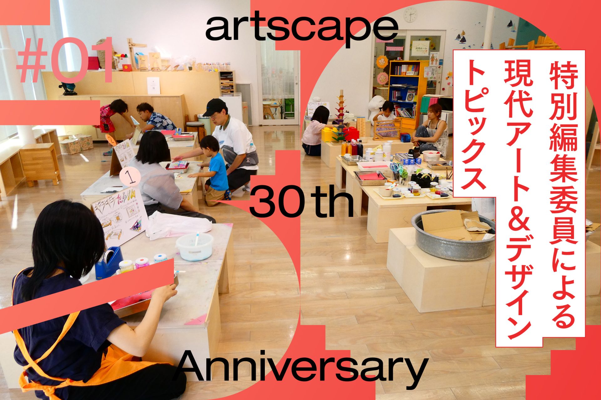 鷲田めるろ｜美術館を開く託児室