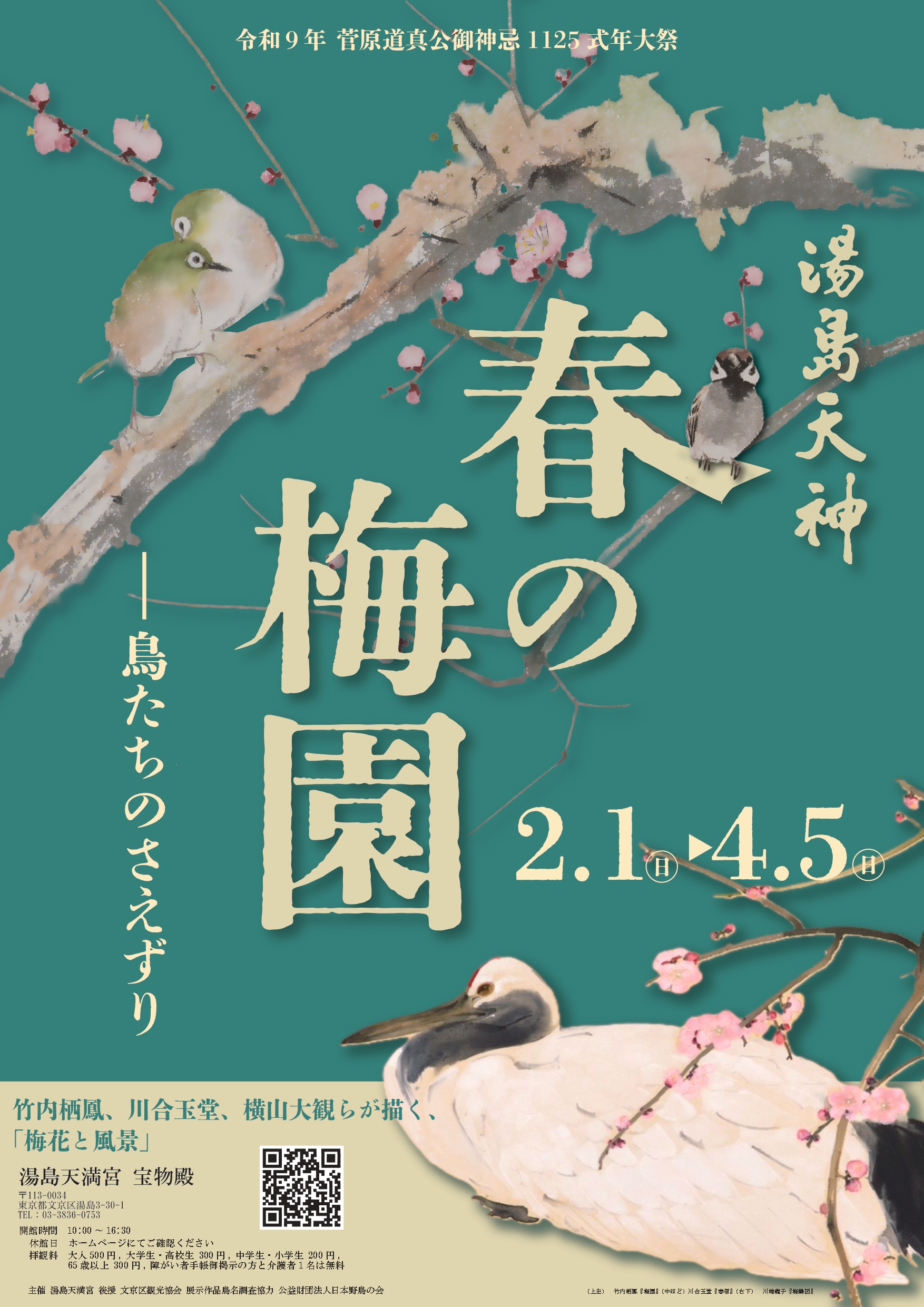 湯島天神 春の梅園