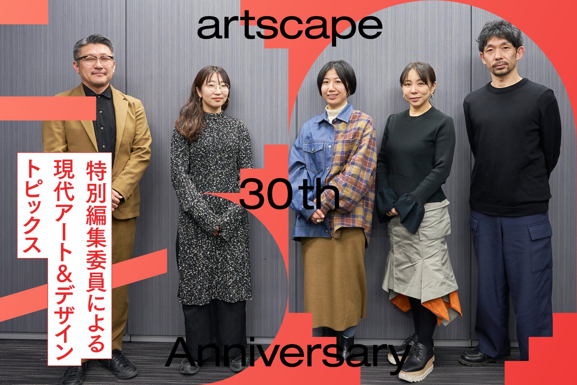 artscape座談会｜「デザイン賞」で審査するとは？──ありうべきアワードと審査のあり方（前編）