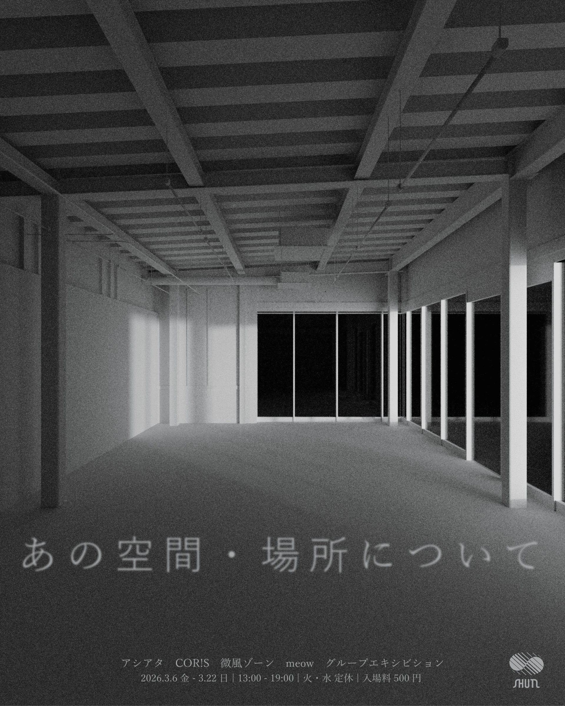 Group Exhibition「あの空間・場所について」