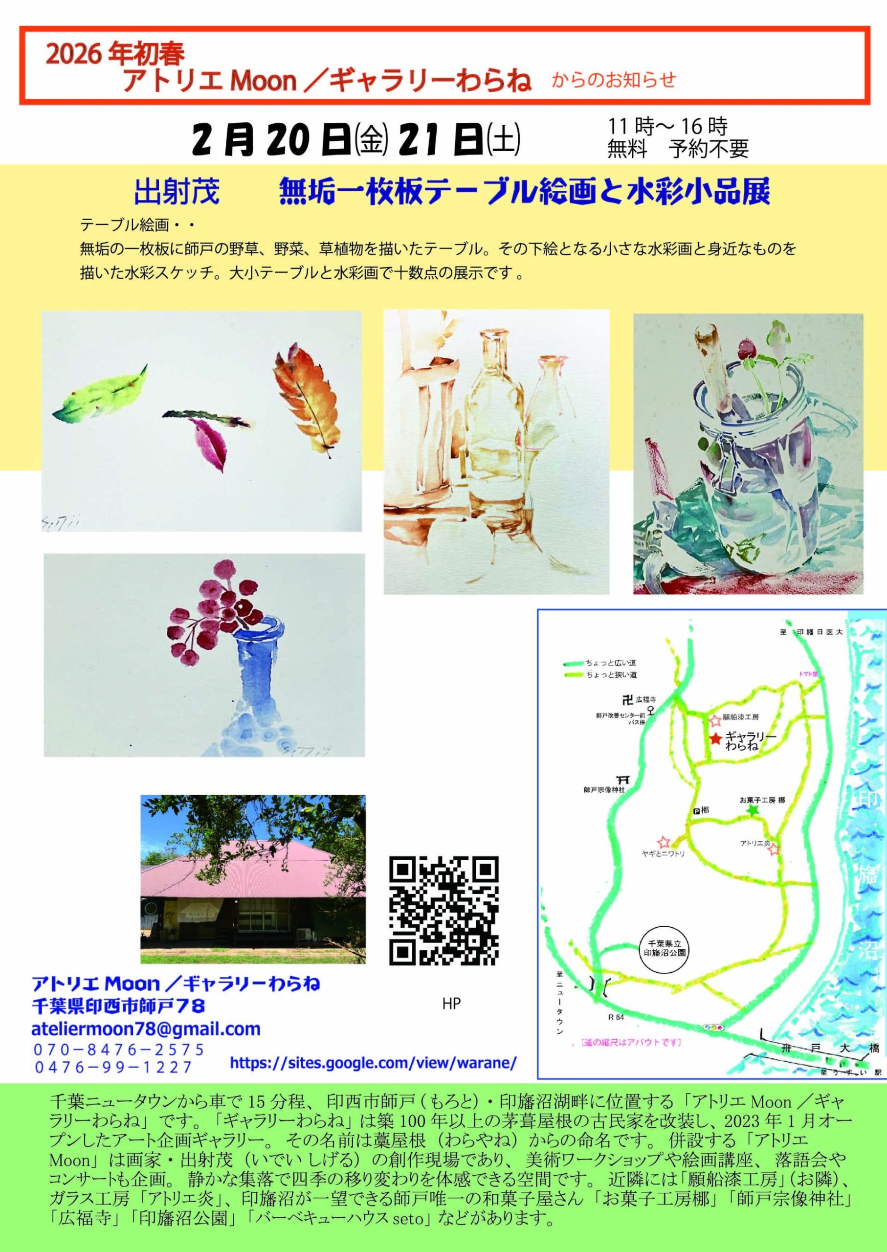 出射茂　テーブル絵画と水彩小品展