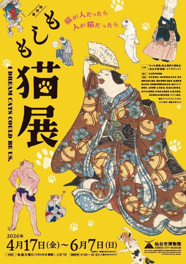 特別展「もしも猫展」