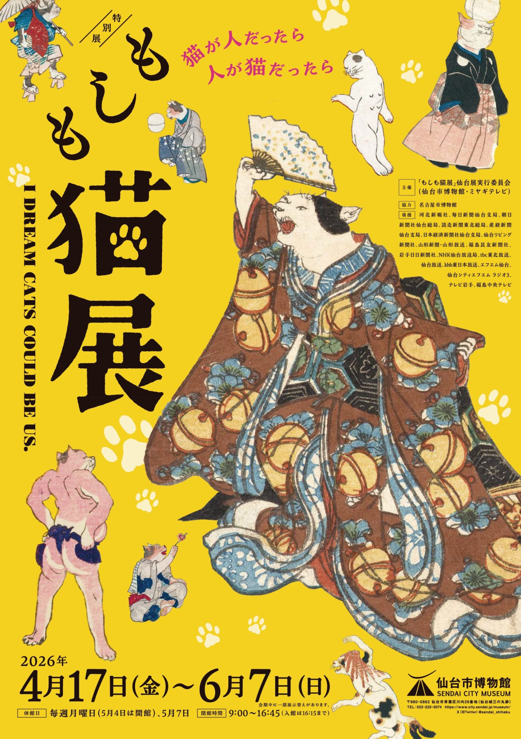 特別展「もしも猫展」