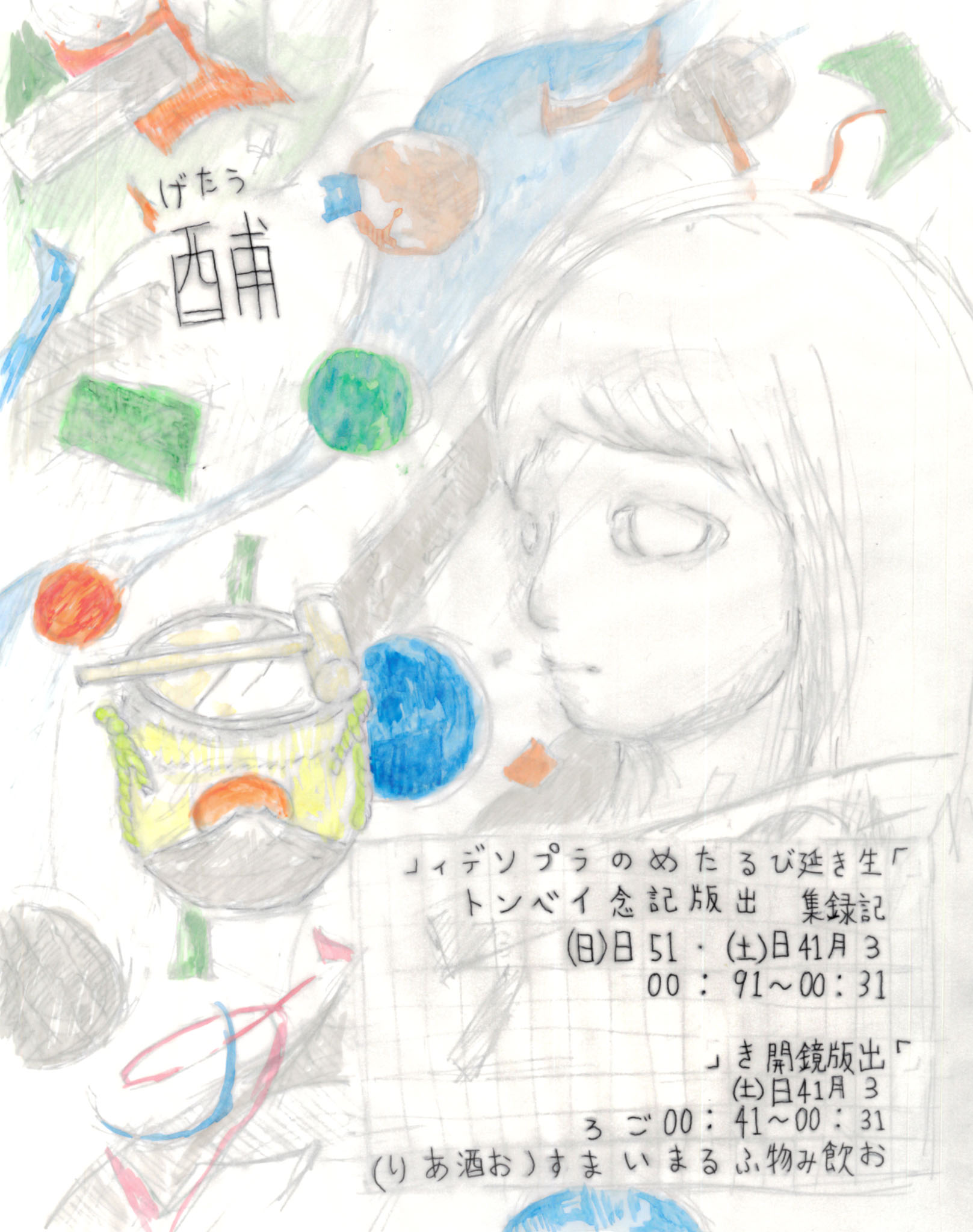 「生き延びるためのラプソディ」記録集　出版記念イベント