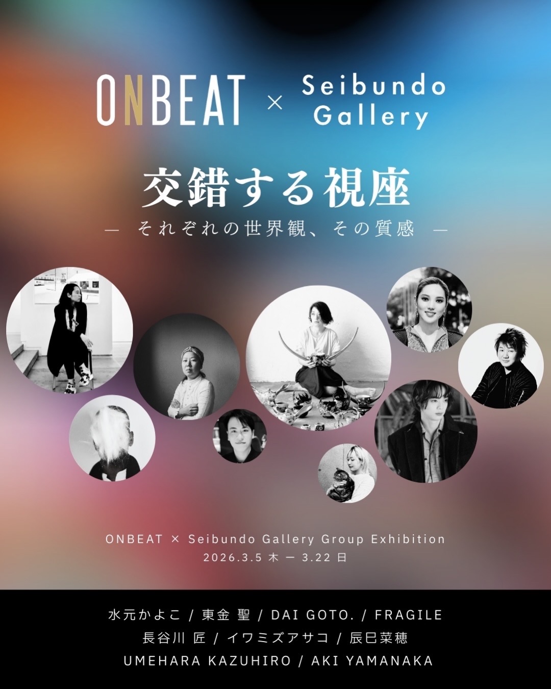 ONBEAT推薦企画、後期展示が開幕 「交錯する視座 — それ ぞれの世界観、その質感」｜Seibundo Gallery