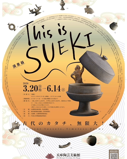 This is SUEKI —古代のカタチ、無限大！