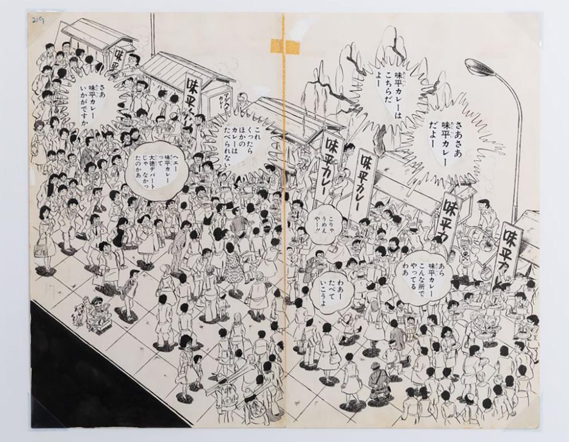 塚田優｜メディアとしてのカレーと大衆の変容──「熱気の向こうの白と黒—ビッグ錠と風間サチコ異食なふたり」（前編）