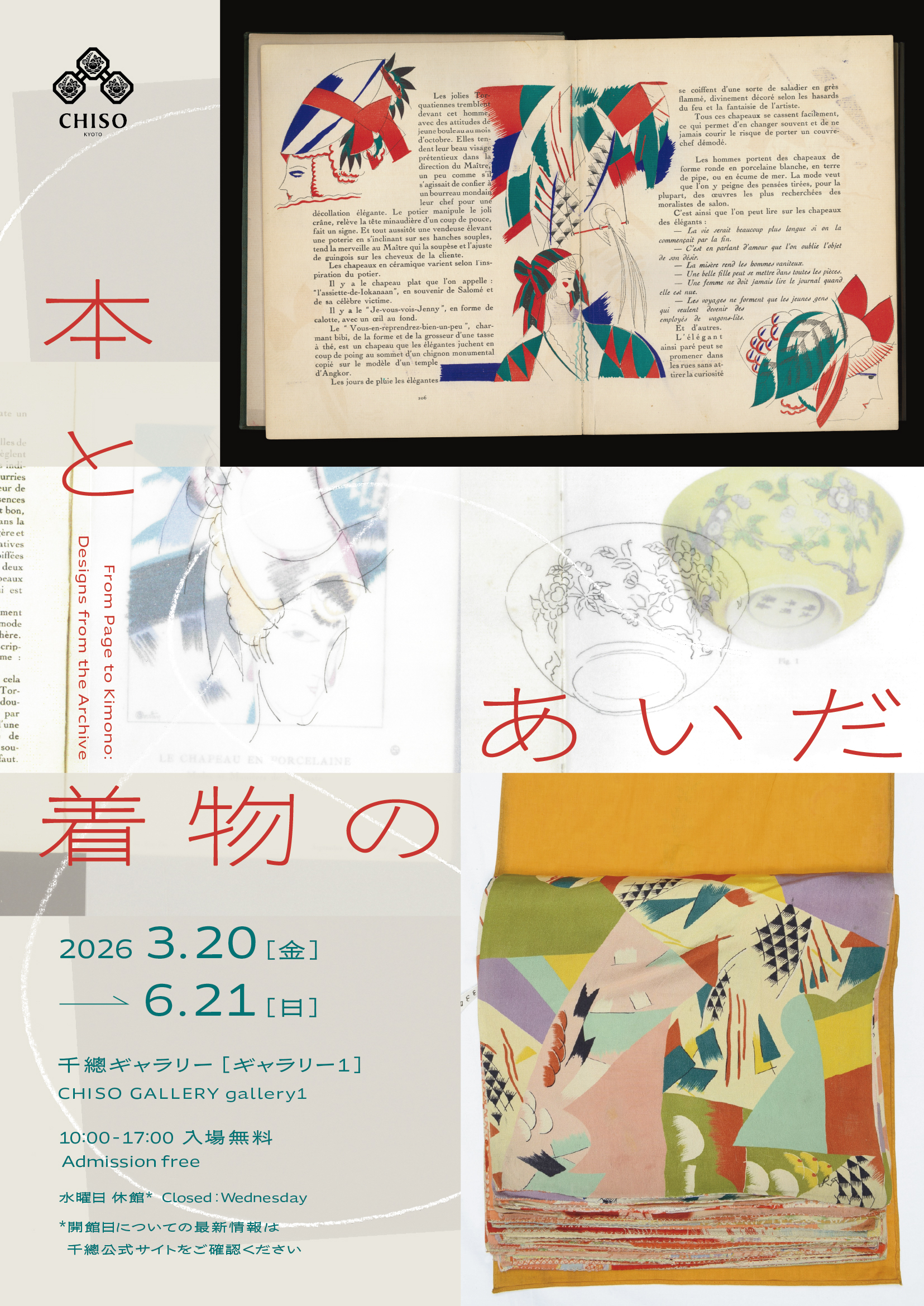 本と着物のあいだ