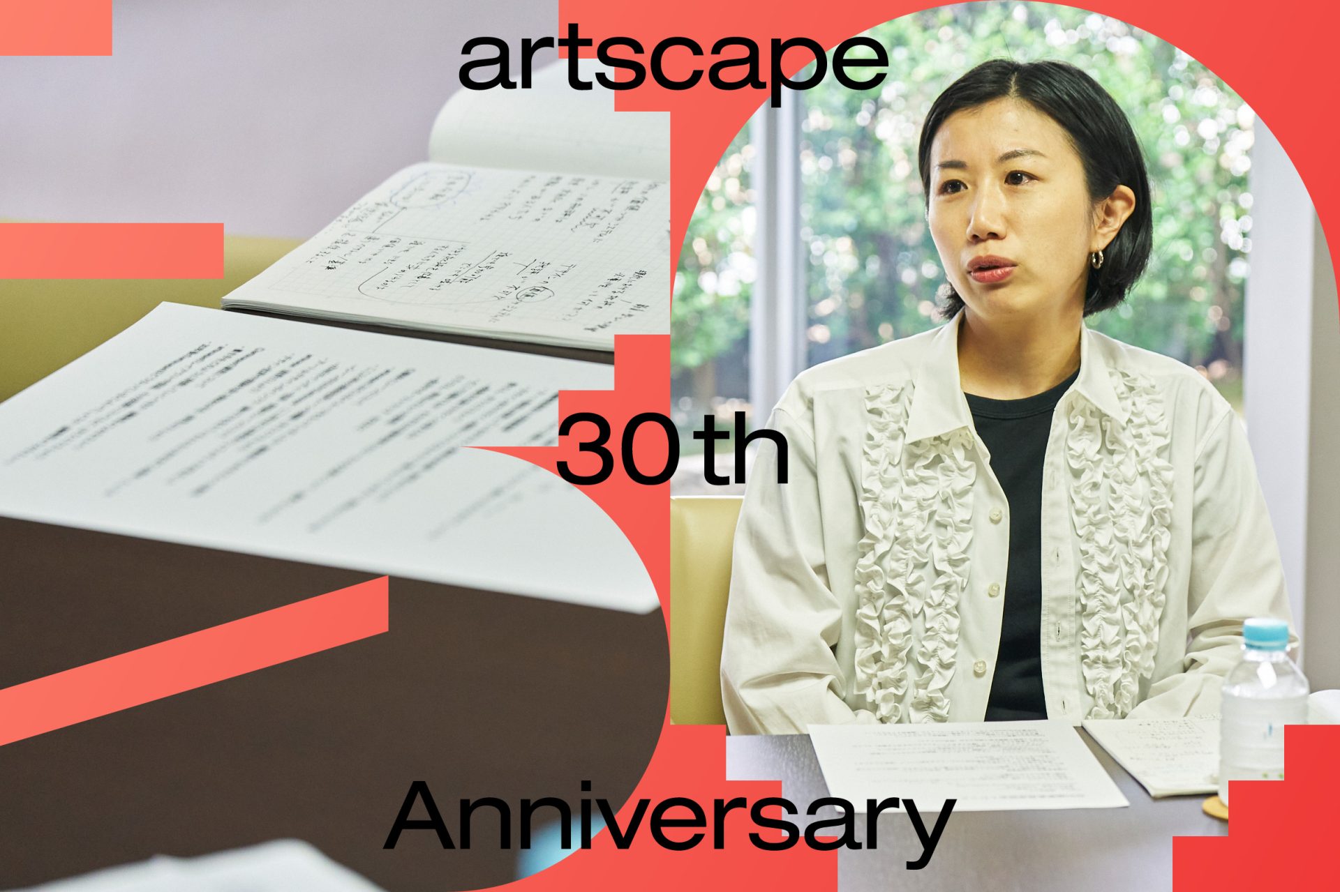 野見山桜｜30周年記念企画の編集後記