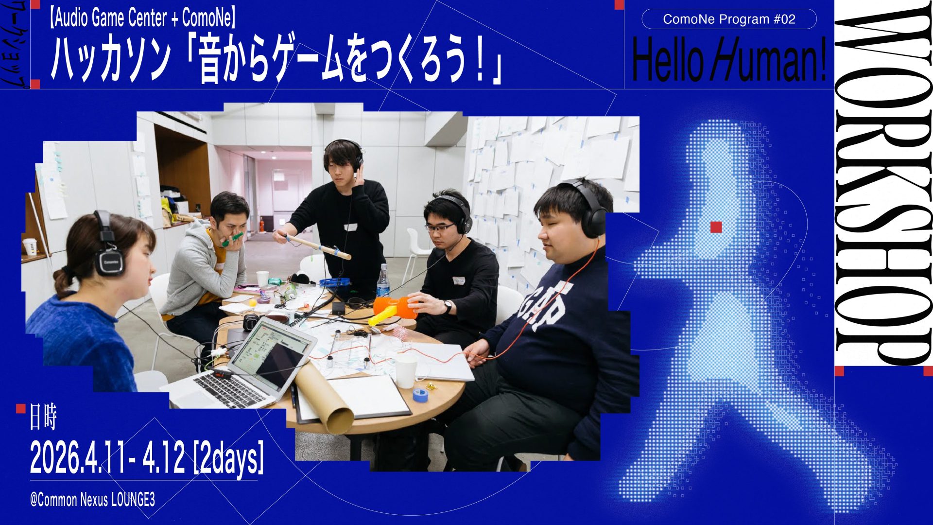 ComoNeプログラム#02 【Audio Game Center + ComoNe】ハッカソン「音からゲームをつくろう！」