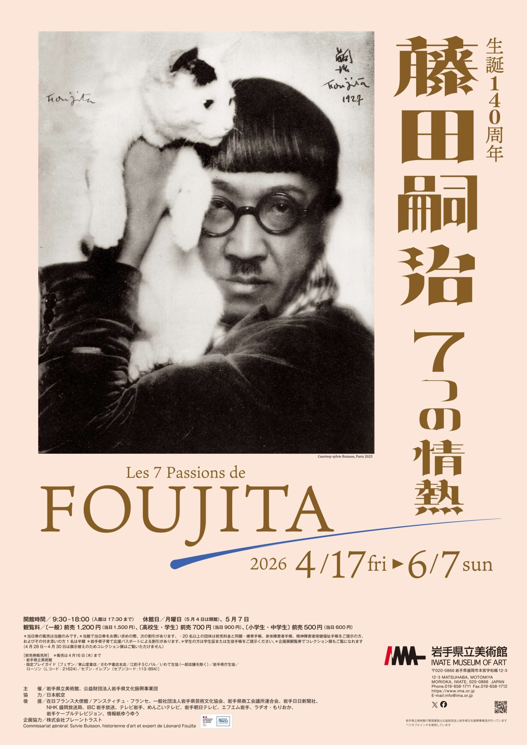 藤田嗣治　7つの情熱