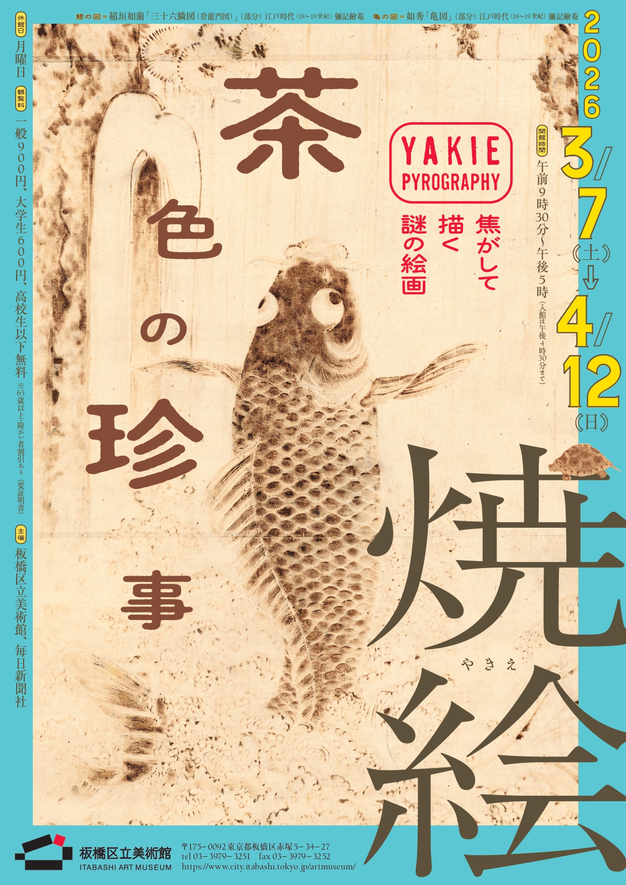 焼絵　茶色の珍事