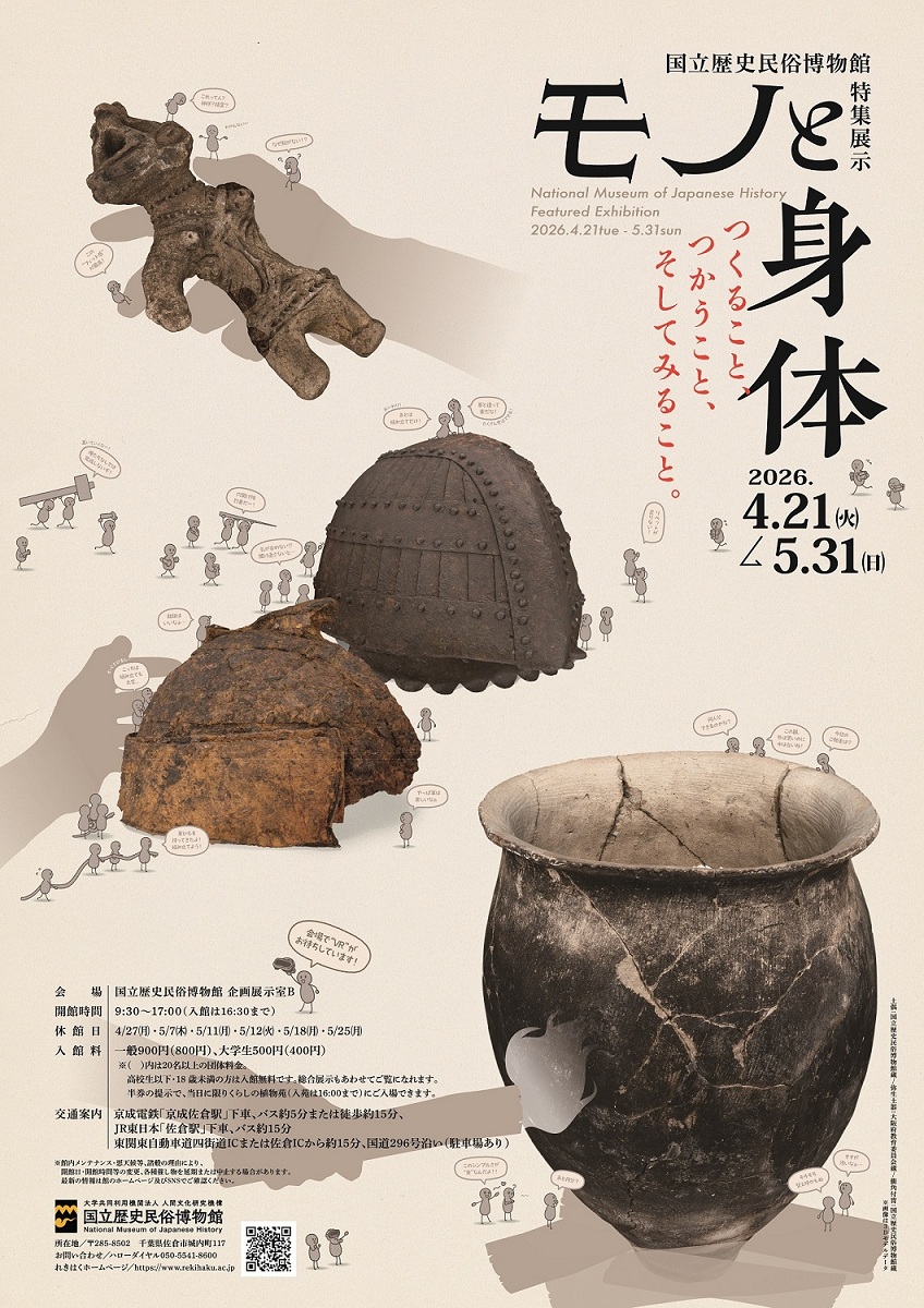 特集展示「モノと身体」