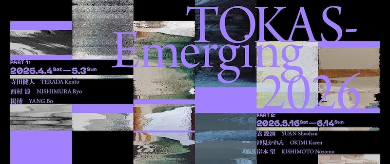 【東京】TOKAS-Emerging 2026