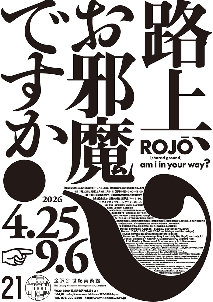 路上、お邪魔ですか？