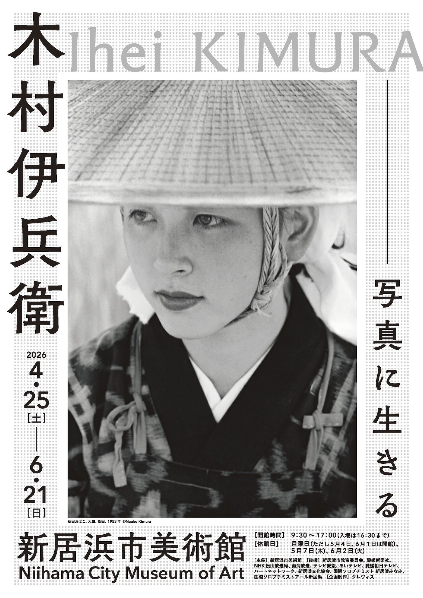 木村伊兵衛 写真に生きる