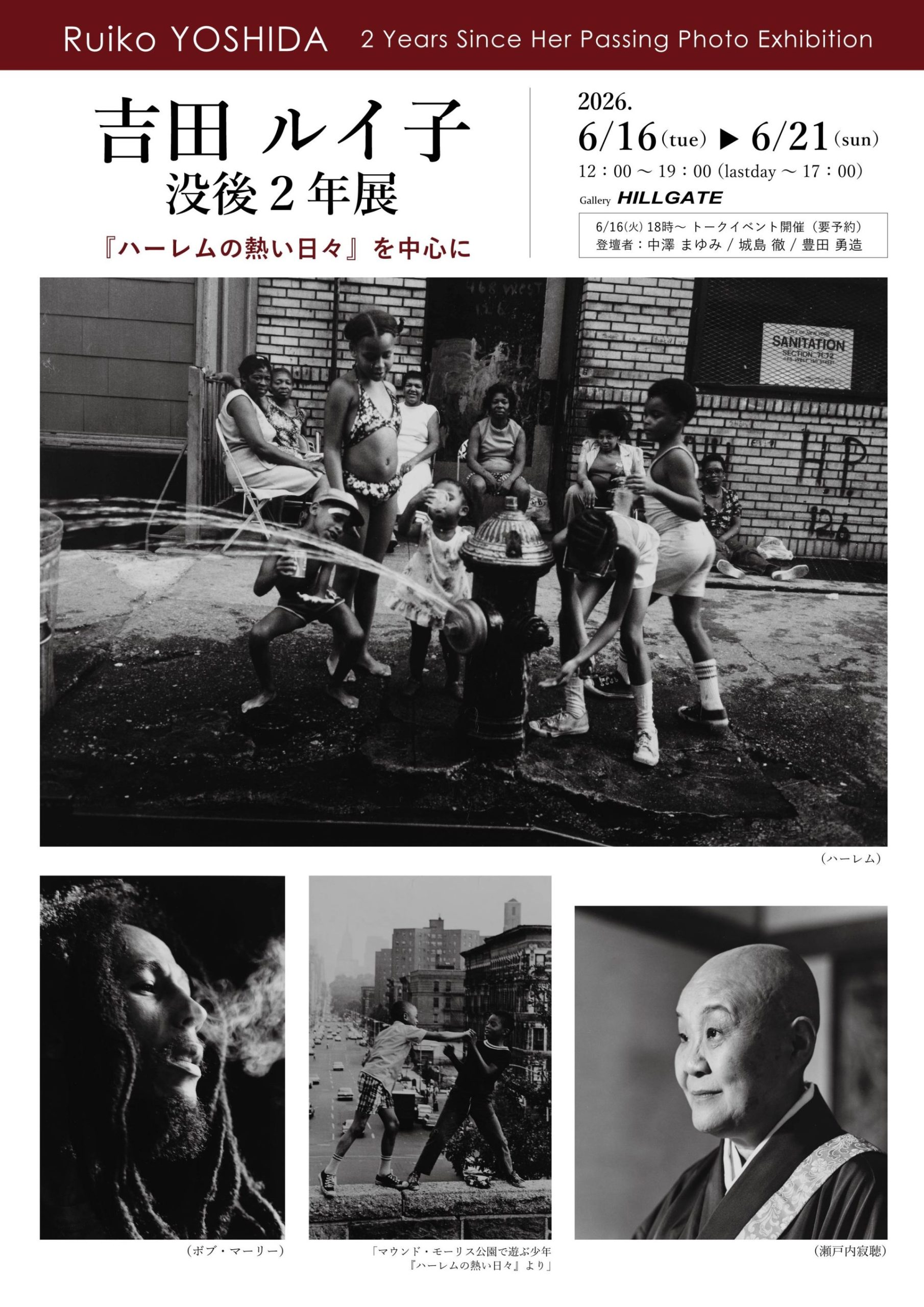 吉田ルイ子 没後２年展　『ハーレムの熱い日々』を中心に