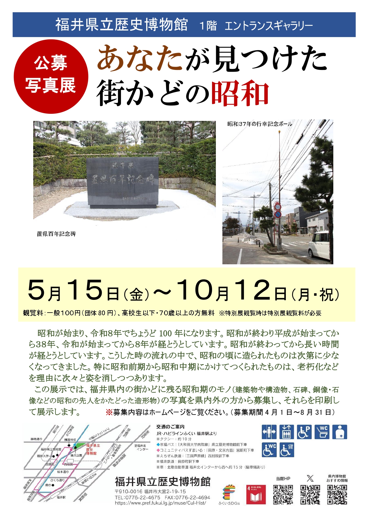 公募写真展「あなたが見つけた街かどの昭和」