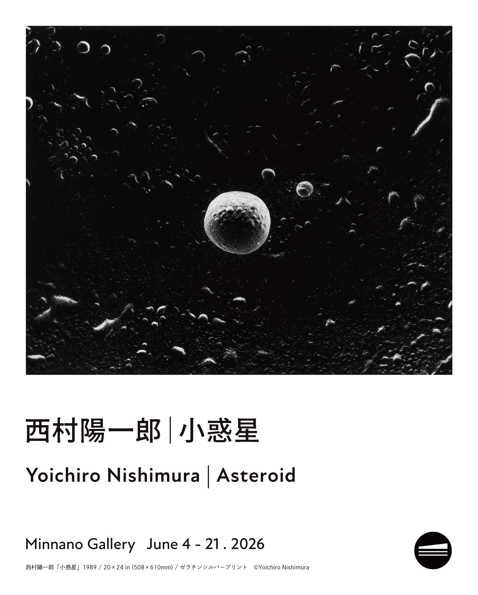 西村陽一郎個展「小惑星」