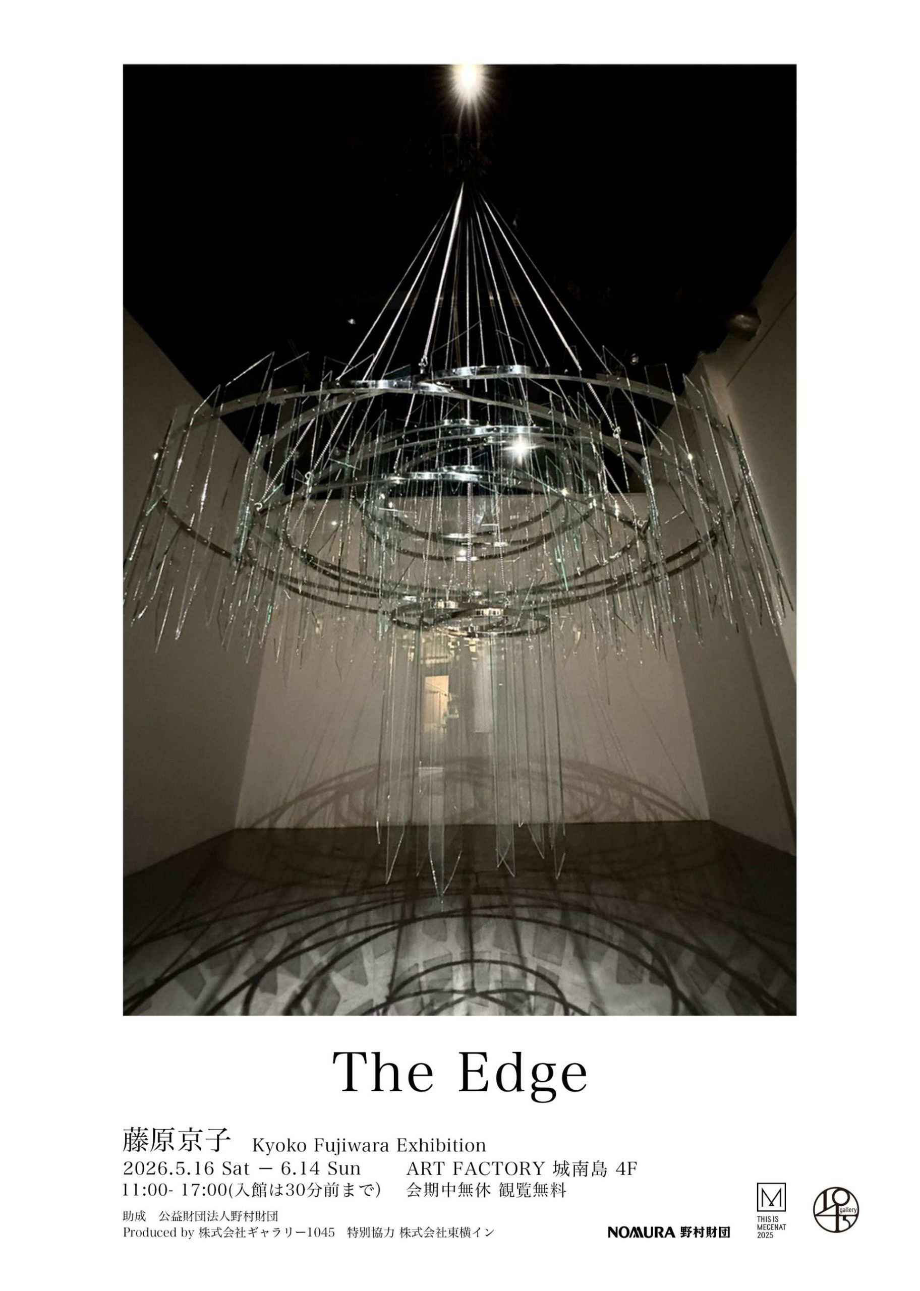 『藤原京子 The Edge』 