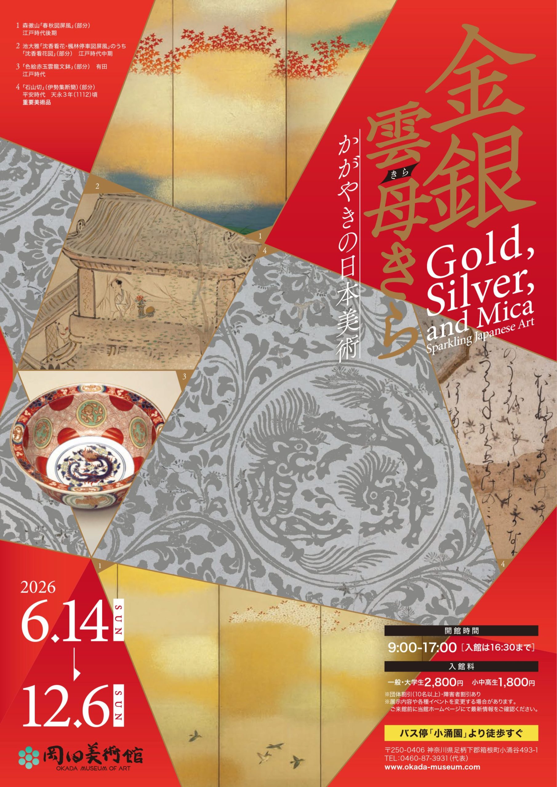 金銀雲母きら ―かがやきの日本美術―