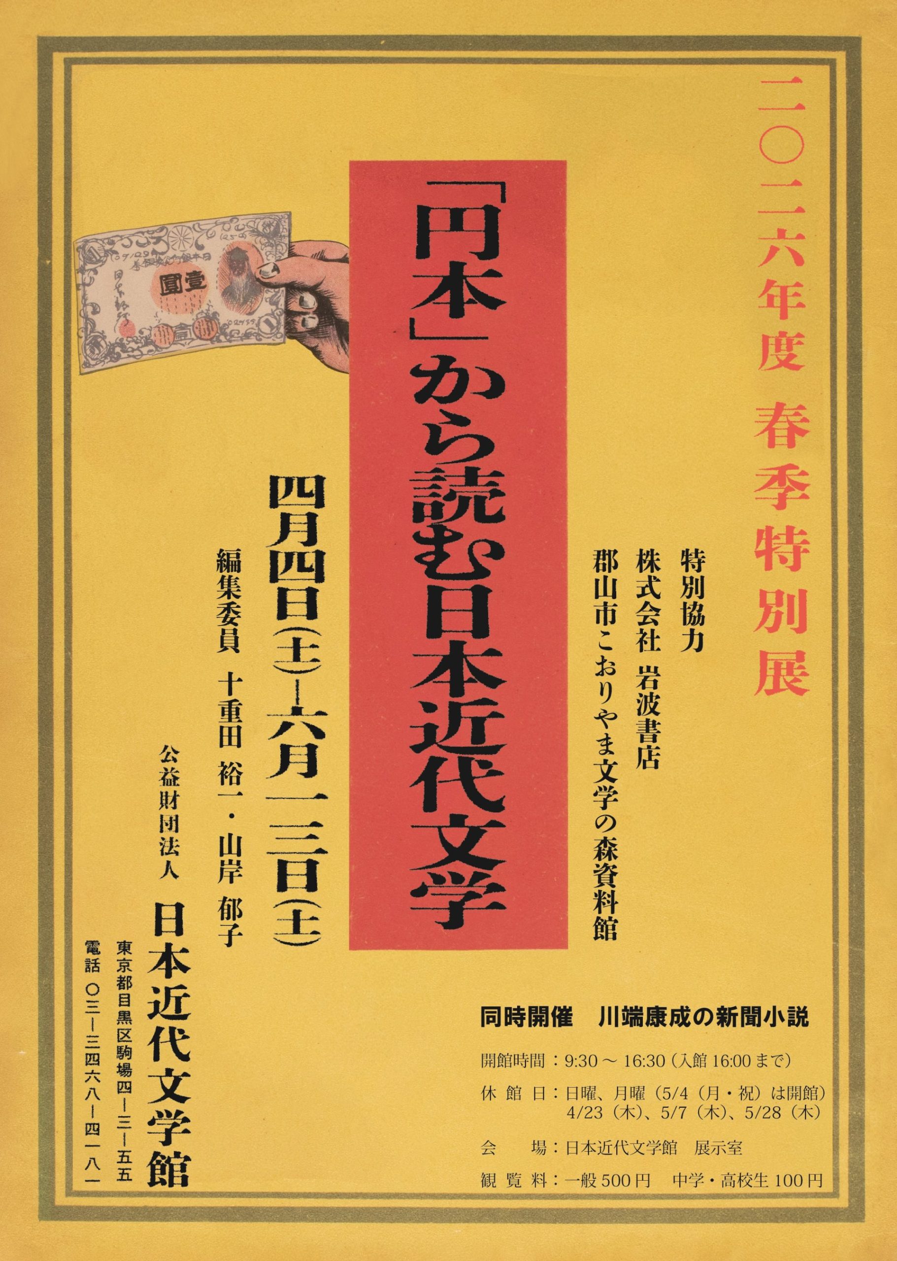 「円本」から読む日本近代文学